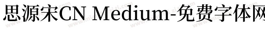 思源宋CN Medium字体转换
